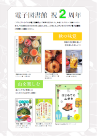 電子図書館だよりvol.1　①.png