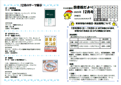 中央図書館だより2025年12月号表紙.png
