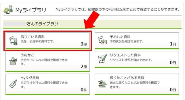 Myライブラリ延長