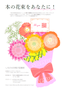 本の花束サンプル(ピンク).png